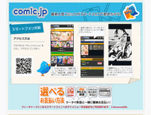 Tablet Screenshot of pc.comic.jp