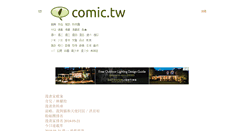 Desktop Screenshot of comic.tw