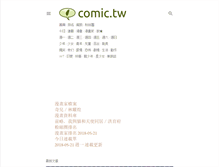 Tablet Screenshot of comic.tw